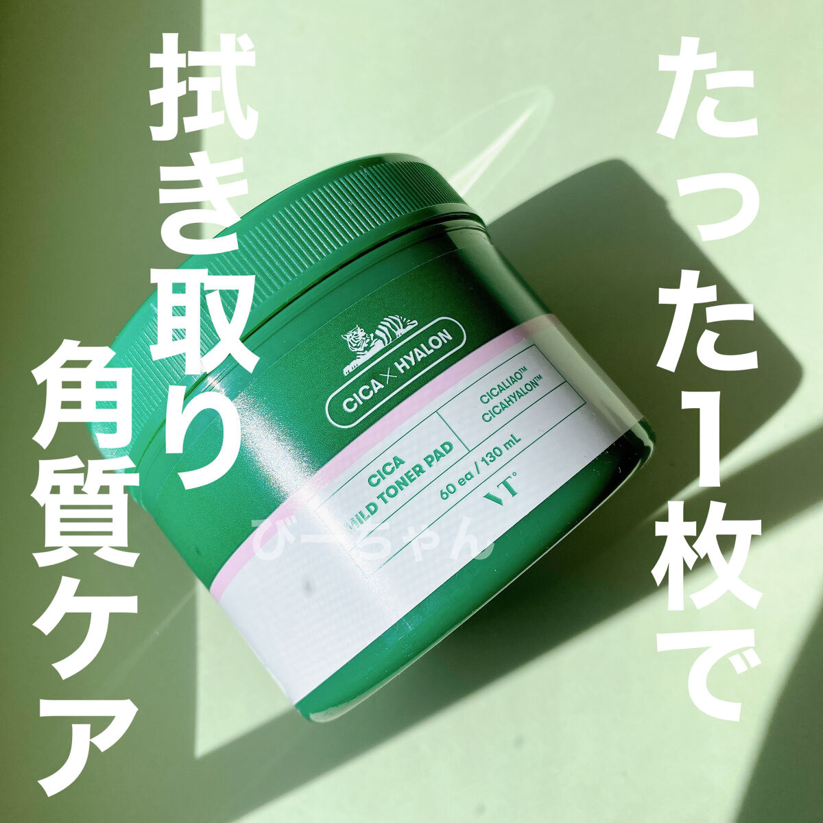 CICA マイルドトナーパッド/VT/トナーパッドを使ったクチコミ（1枚目）