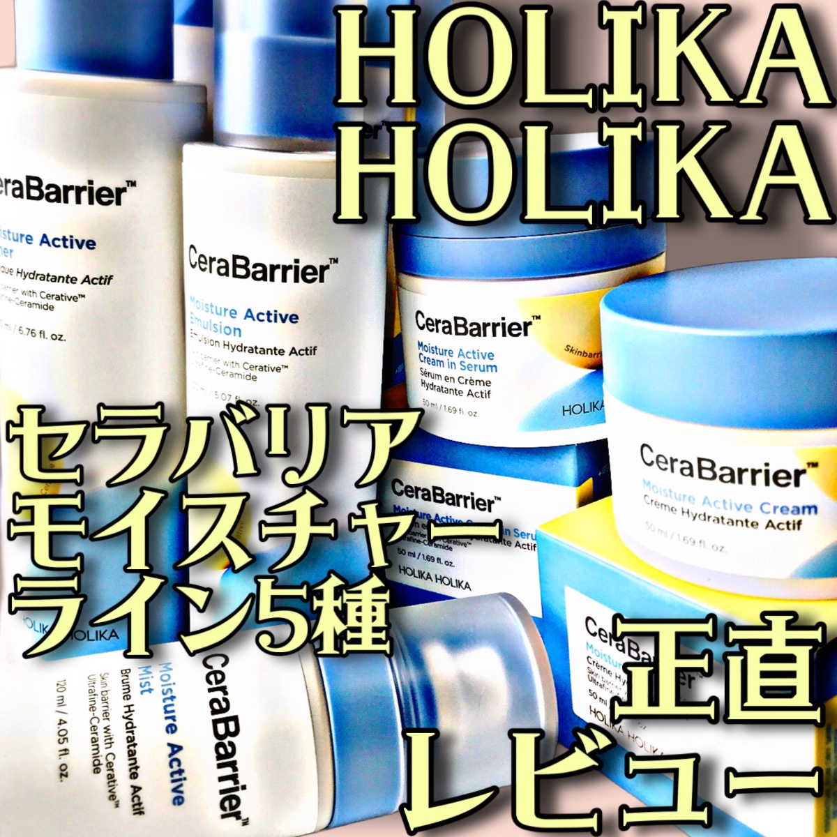 セラバリア　モイスチャーアクティブ　エマルジョン/HOLIKA HOLIKA/乳液を使ったクチコミ（1枚目）