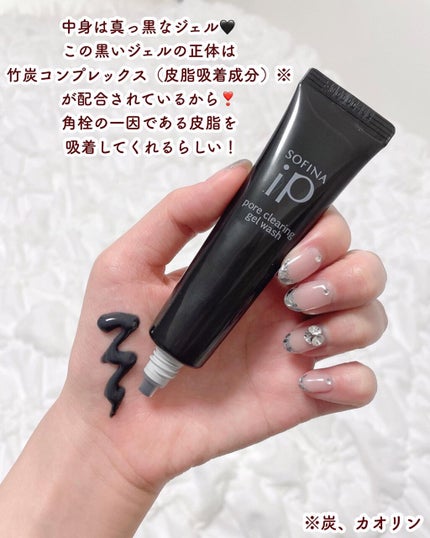 ソフィーナ iP ポア クリアリング ジェル ウォッシュ/SOFINA iP/その他洗顔料を使ったクチコミ(4枚目)