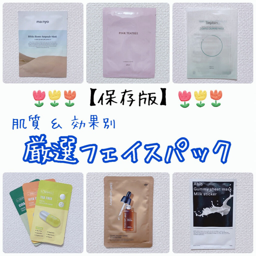 ピンクティーツリーマスクパック/APLIN/シートマスク・パックを使ったクチコミ（1枚目）