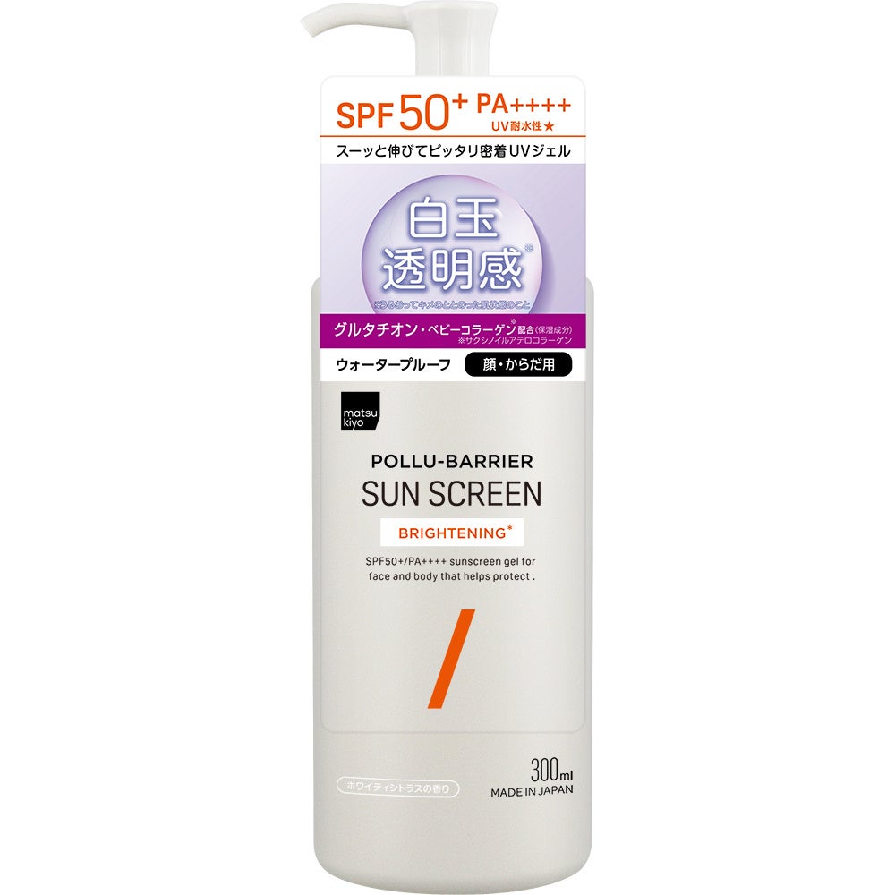 matsukiyo matsukiyo ポリュバリア UVジェル 　BRIGHTENING