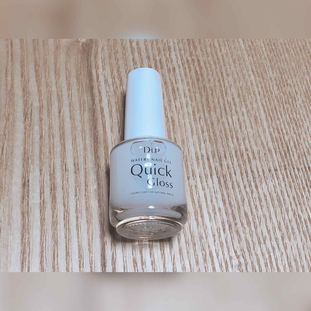 ウォータリーネイルジェル クイックグロス		/D-UP/オールインワンネイルを使ったクチコミ（1枚目）