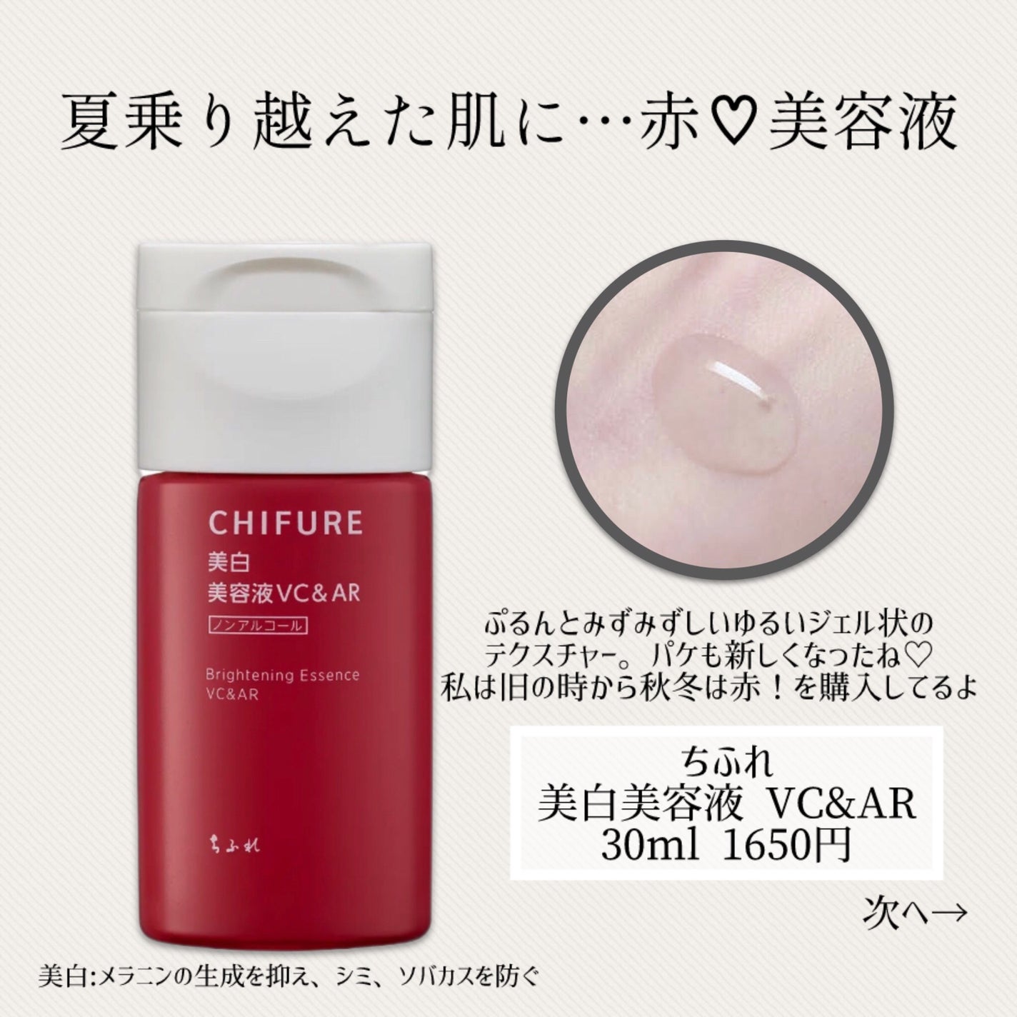 美白美容液 VC&AR | 本品 ちふれ | LIPS SHOPPING 美白美容液 VC&AR | 本品 ちふれ | LIPS SHOPPING