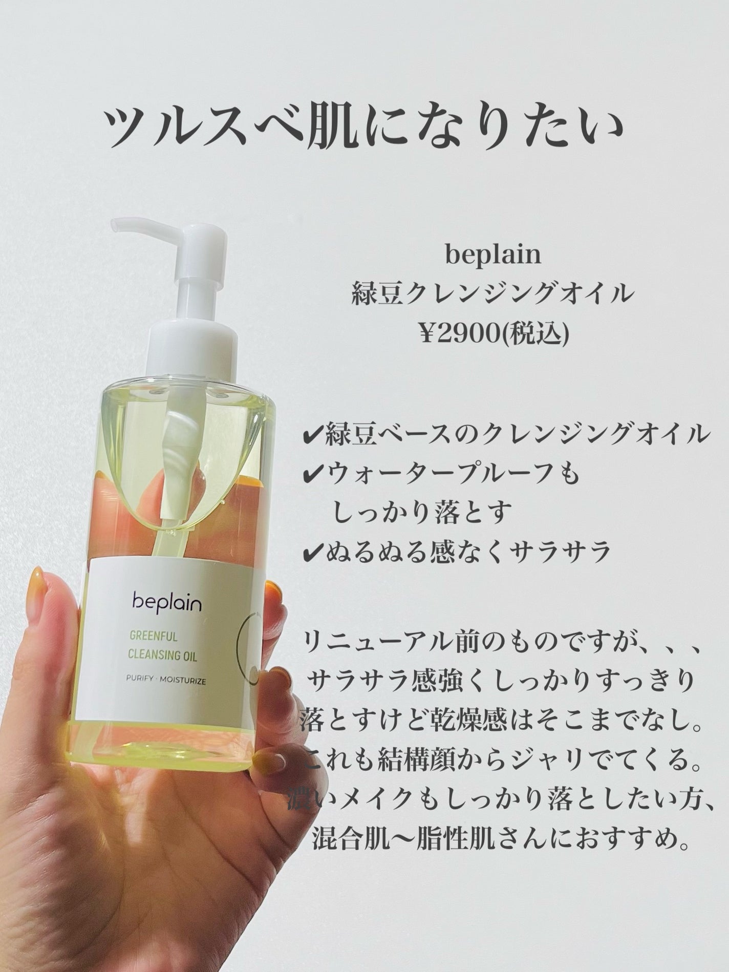 ピュア クレンジング オイル/manyo/オイルクレンジングを使ったクチコミ(8枚目)