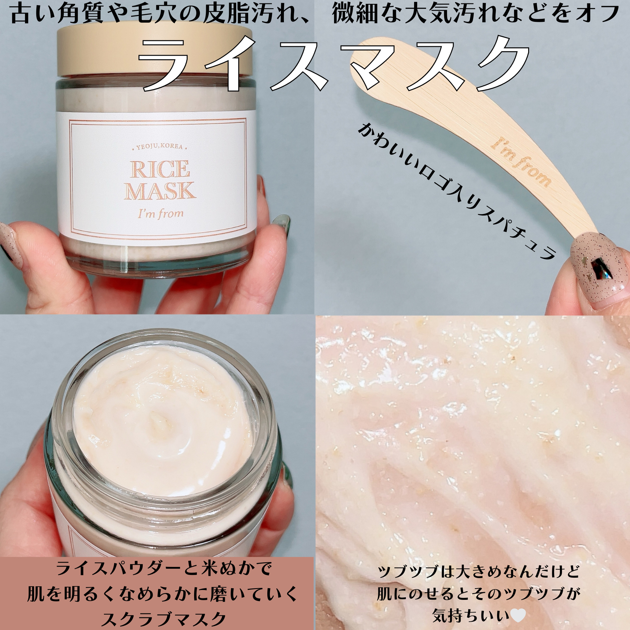 RICE MASK/I'm from/洗い流すパック・マスクを使ったクチコミ（3枚目）