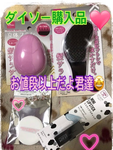 立体ブラシ(たまご型)/DAISO/ヘアブラシを使ったクチコミ（1枚目）