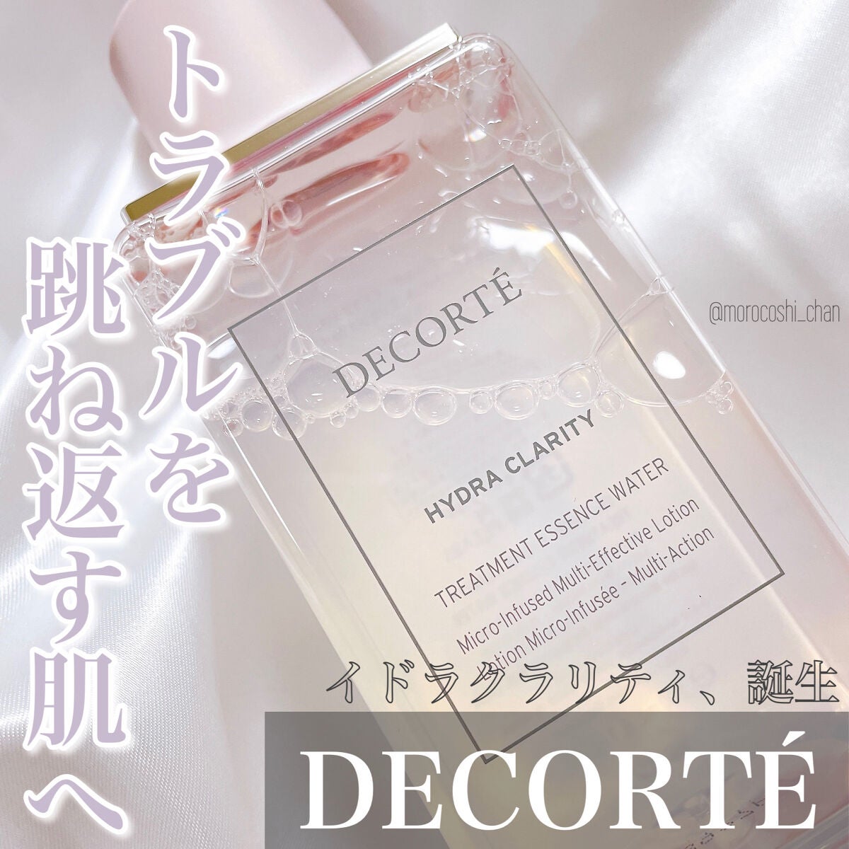 イドラクラリティ 薬用 トリートメント エッセンス ウォーター/DECORTÉ/化粧水を使ったクチコミ(1枚目)