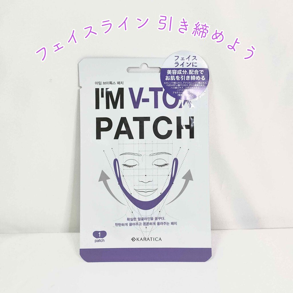 I’M V-TOX PATCH(アイム ブイトックス パッチ)/I'Mシリーズ/シートマスク・パックを使ったクチコミ(1枚目)