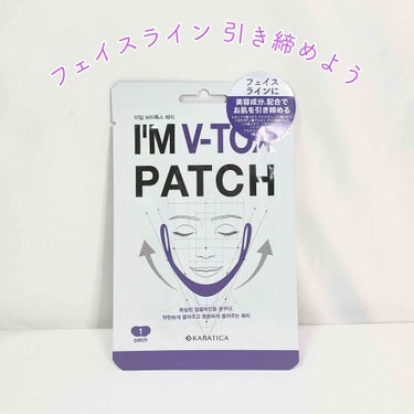 I'Mシリーズ I’M V-TOX PATCH（アイム ブイトックス パッチ）のクチコミ「【フェイスライン、引き締めよう❣️〈 フェイスライン専用パック 〉】

✨KARATICA I.....」（1枚目）