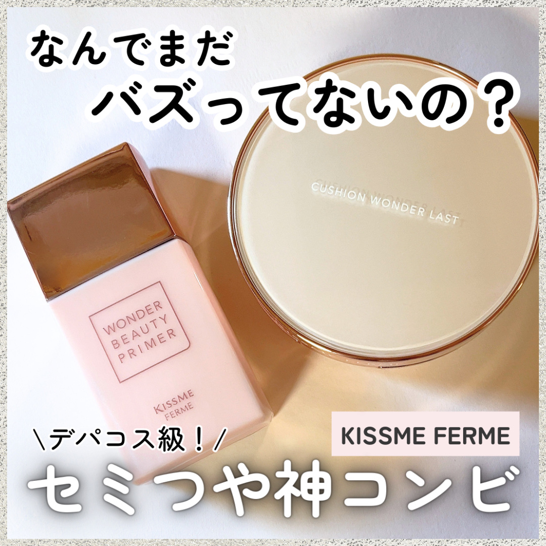 キスミー フェルム クッションワンダーラストＳＰ 02 ライト/キスミー フェルム/クッションファンデーションを使ったクチコミ（1枚目）