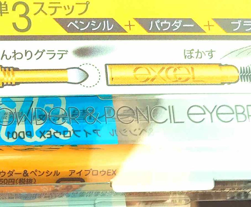 パウダー＆ペンシル　アイブロウＥＸ/excel/アイブロウペンシルを使ったクチコミ（1枚目）