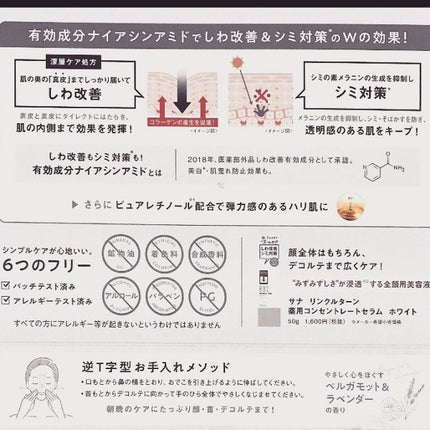 薬用コンセントレートクリーム ホワイト/サナ リンクルターン/フェイスクリームを使ったクチコミ(5枚目)