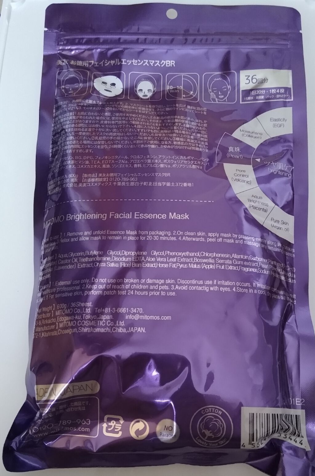 集中保湿福袋300枚/MITOMO/シートマスク・パックを使ったクチコミ（2枚目）