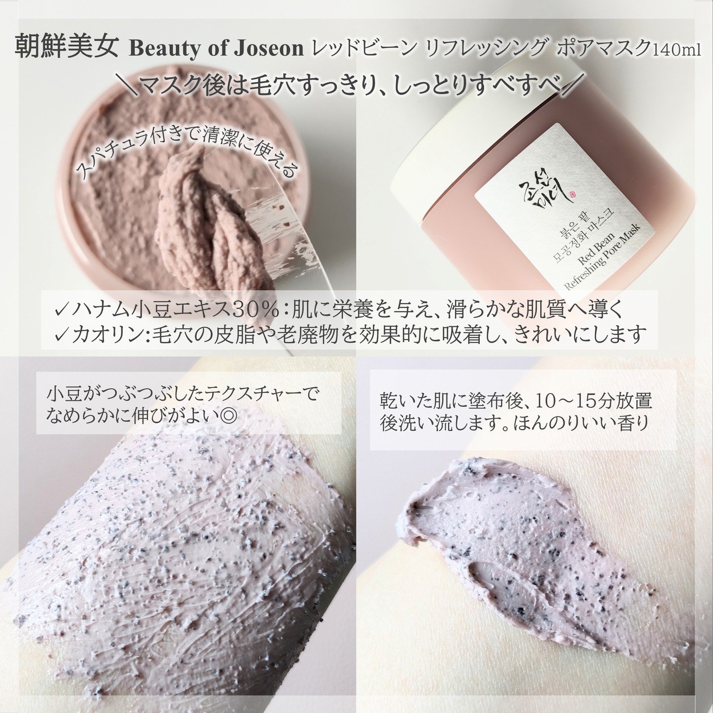 Red Bean Refreshing Pore Mask/Beauty of Joseon/洗い流すパック・マスクを使ったクチコミ（3枚目）