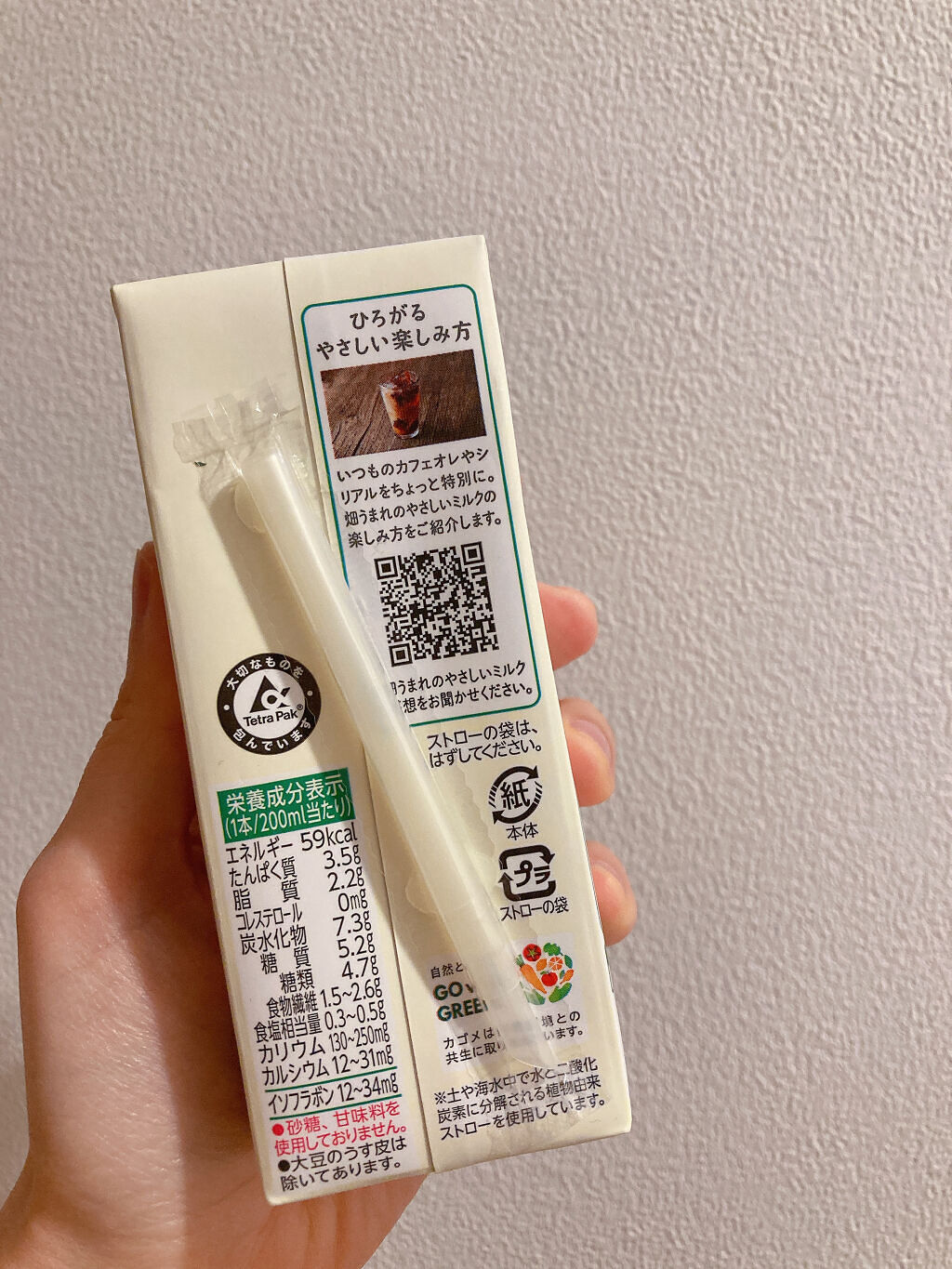 畑うまれのやさしいミルク まろやかソイ/カゴメ/豆乳飲料を使ったクチコミ（3枚目）