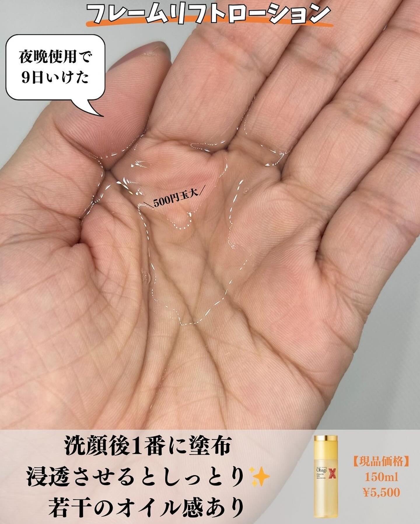 オバジX フレームリフトローション/オバジ/化粧水を使ったクチコミ（3枚目）