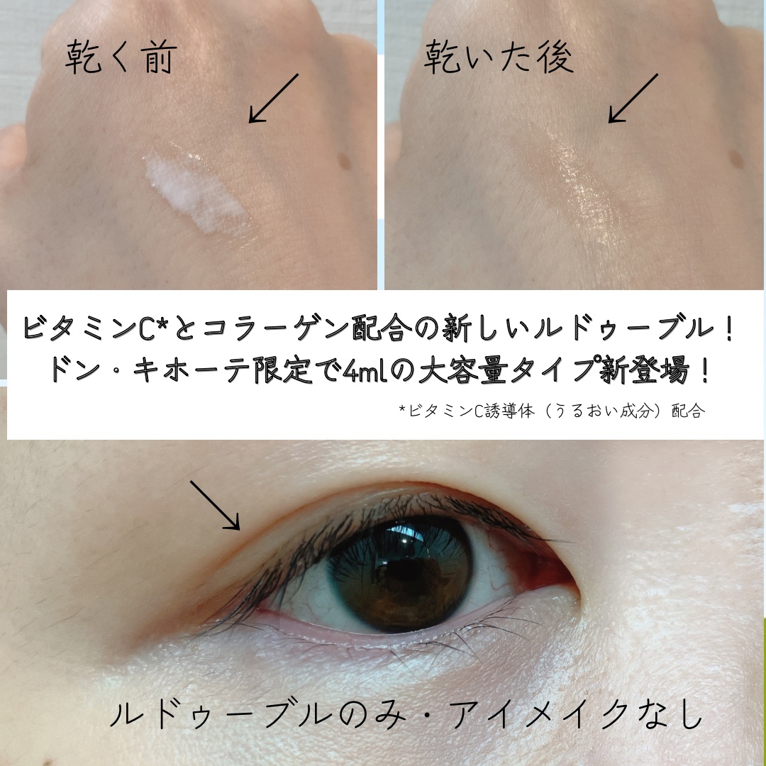 ルドゥーブルC/ルドゥーブル/二重まぶた用アイテムを使ったクチコミ（2枚目）