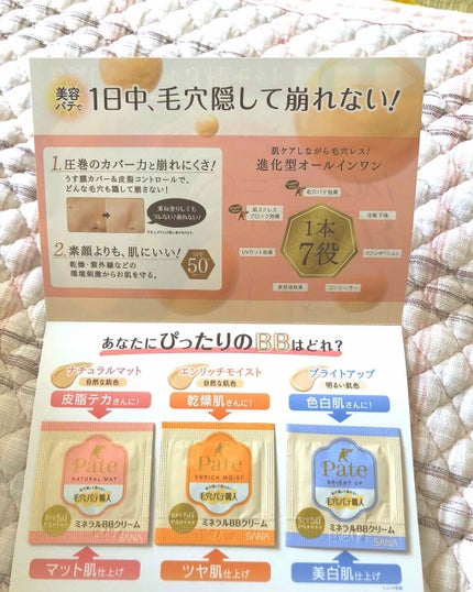 BBクリーム エンリッチ/毛穴パテ職人/BBクリームを使ったクチコミ(1枚目)