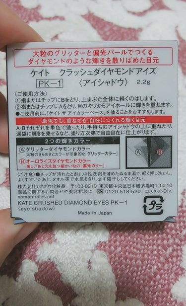クラッシュダイヤモンドアイズ/KATE/アイシャドウパレットを使ったクチコミ（3枚目）
