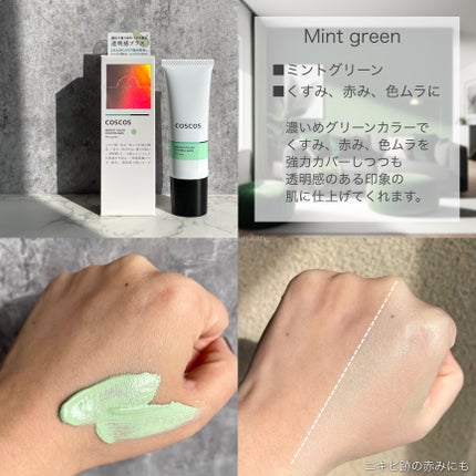 カラーコントロールベース ミントグリーン/COSCOS/化粧下地を使ったクチコミ(4枚目)