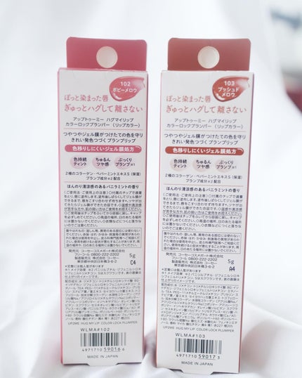 アップトゥーミー ハグマイリップ カラーロックプランパー/up2me/リッププランパーを使ったクチコミ(7枚目)