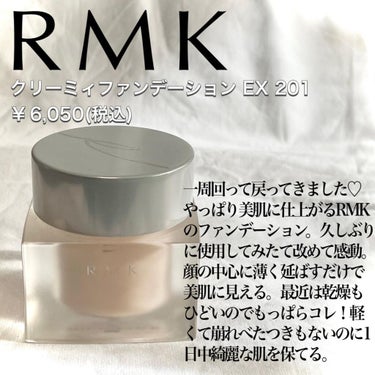 RMK クリーミィファンデーション EX/RMK/クリーム・エマルジョンファンデーションを使ったクチコミ（2枚目）