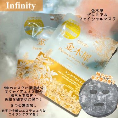 ori on LIPS 「Infinity金木犀プレミアムフェイシャルマスクをお試し✧☪..」（2枚目）