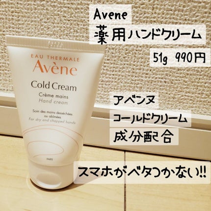 薬用ハンドクリーム/アベンヌ/ハンドクリームを使ったクチコミ(2枚目)