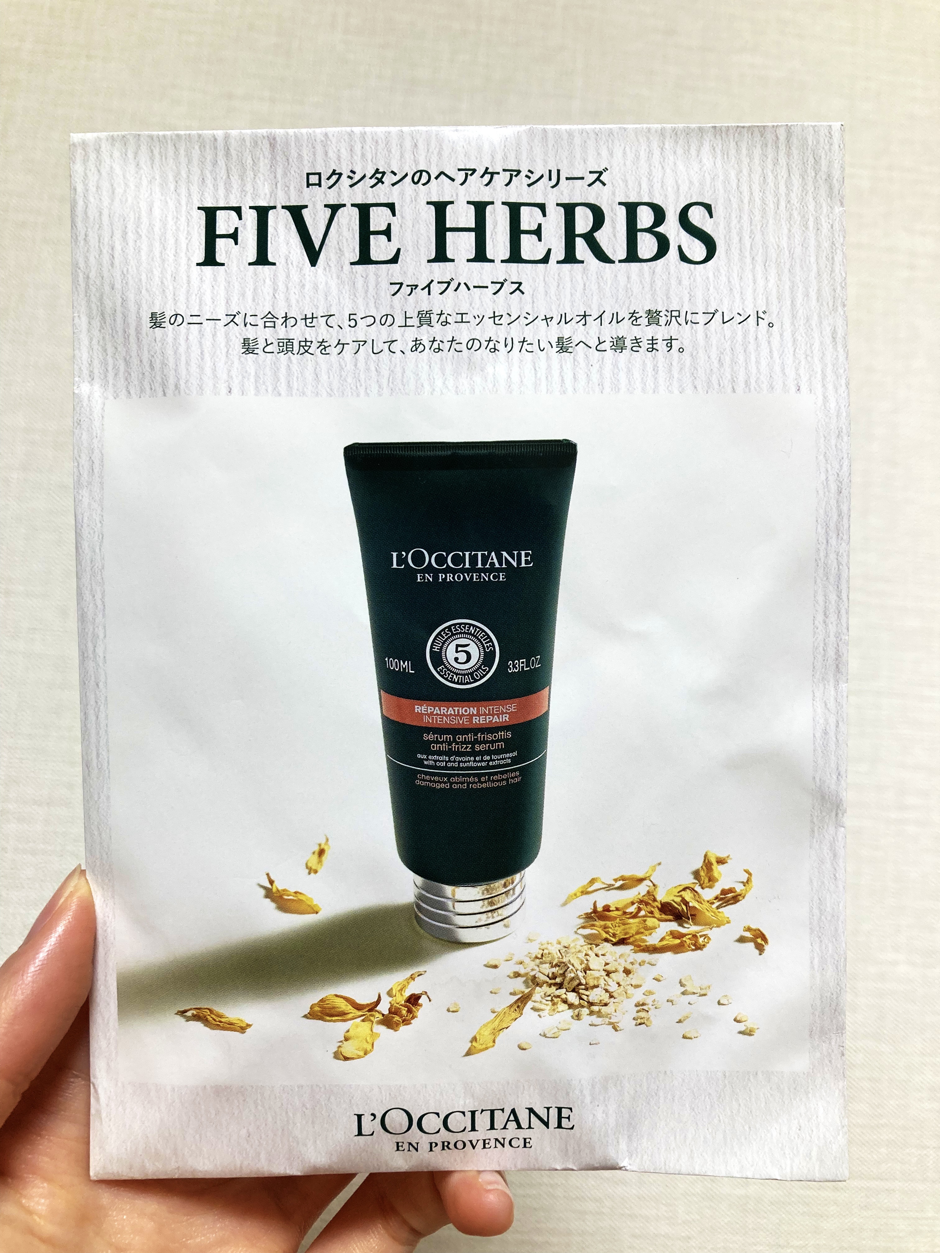 L'OCCITANE ファイブハーブスRヘアミルクセラム100ml 3本セット 楽天市場】☆ポイント10倍・割引クーポン☆LOCCITANE ロクシタン