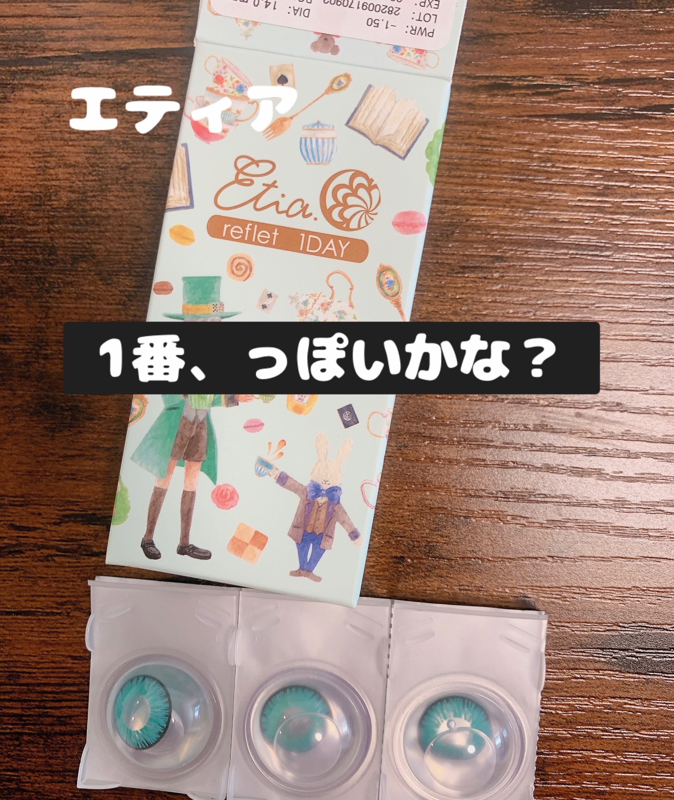 エティア ルフレワンデー/Etia./ワンデー（１DAY）カラコンを使ったクチコミ（3枚目）