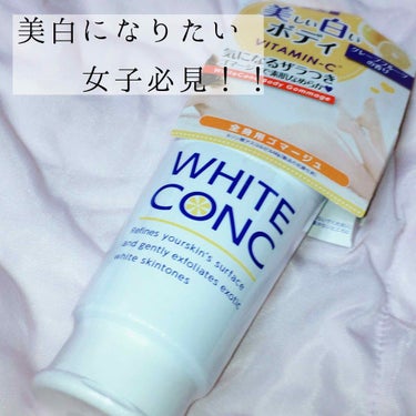 🌟薬用ホワイトコンク ボディゴマージュCll

💰1300円

こちらの商品は、
ゴマージュ成分がシミ黒ずみなどの原因となるメラニンを含んだ古い角質を洗い落としてくれるもの！

使ったあと肌がワントーン明るくなります！


🌱使い方
さくらんぼ大の量をお湯または水で溶かしながらマッサージするように洗うだけ！
黒ずみがきになる肘、膝はより入念にやるといいです！


🌱使用感
香りがグレープフルーツの香りで柑橘系の香りが好きな方は絶対好き！すっごい癒されます🙆

また通常のスクラブよりも柔らかい肌触りで行えるので肌を傷めてるっていう心配もなさそう

私は肘膝はもちろん指先にも使ってます！

なぜが指先の黒ずみがすごくって…
悩んでるので使ってみたのですがめっちゃ明るくなります👍✨


ずっとクリーム状なのかな？って思ったけどお湯と馴染ませたら少しだけ泡立ちました！
少し泡立つので洗い心地もいいです！スルスル洗える！


-------------------------------------------------------


私はこれを使ってすぐに肌が白くなる！って効果を実感できたので（一時的なものかもしれないけど）
使い続けてれば白くなれると信じて使ってます！

ボディソープも気に入って併用して使っているので気になる方は是非チェックしてみてください☺︎


の画像 その0