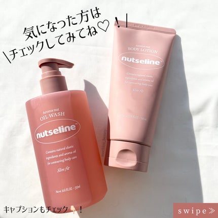 アロマナッツスリムフィットボディローション/nutseline/レッグ・フットケアを使ったクチコミ(5枚目)