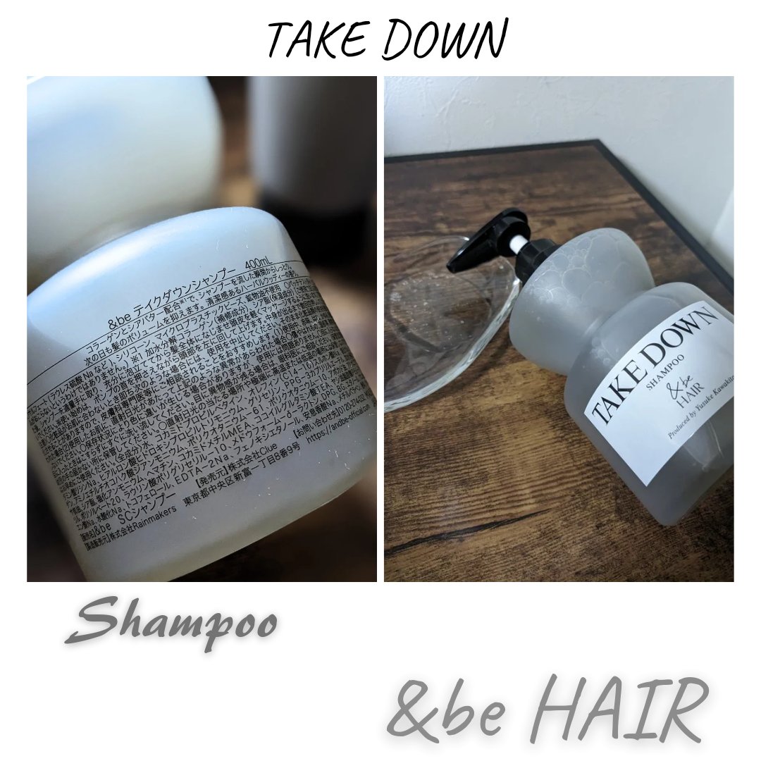 &be テイクダウンシャンプー/&be HAIR/市販シャンプーを使ったクチコミ（3枚目）