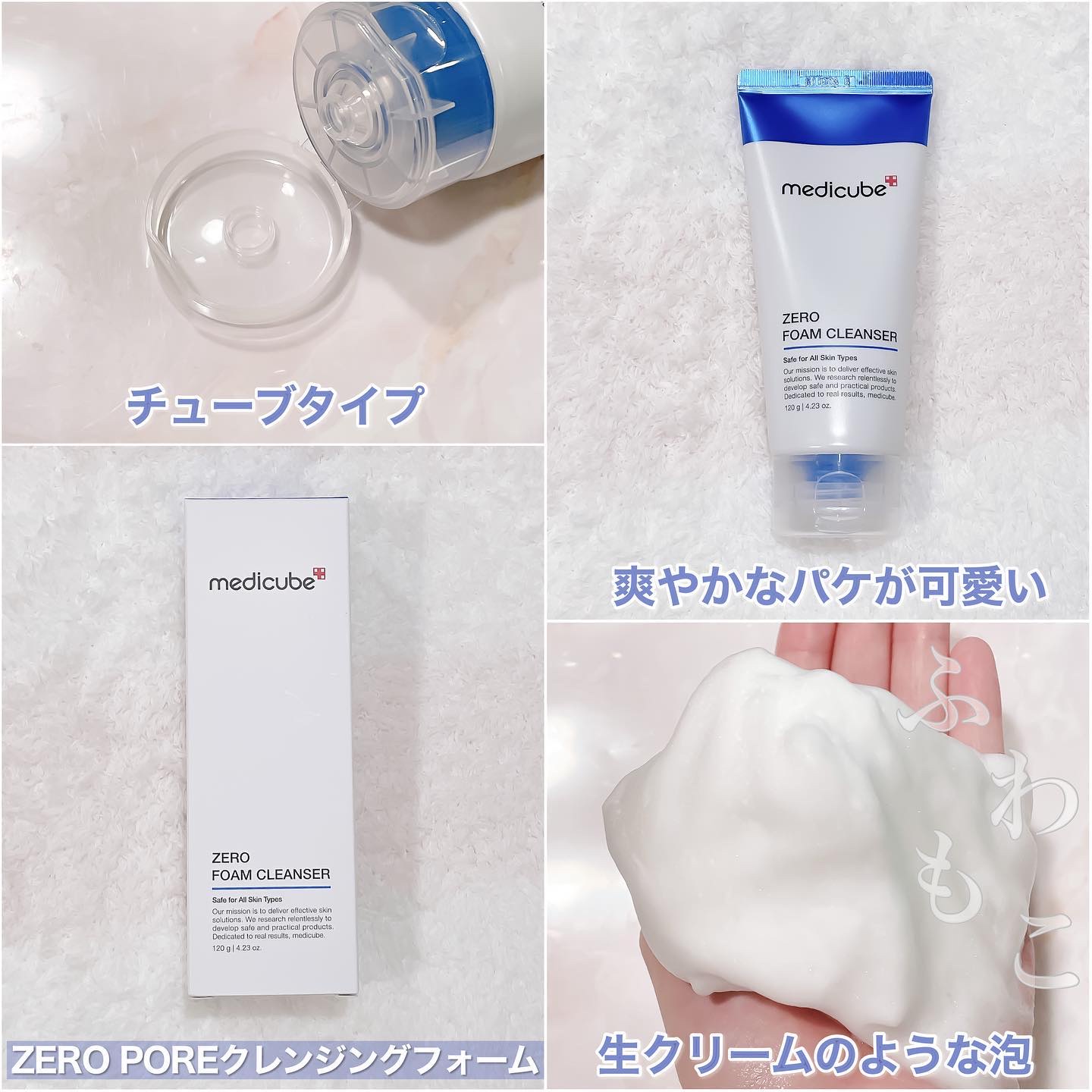 Zero Foam Cleanser/MEDICUBE/洗顔フォームを使ったクチコミ（2枚目）