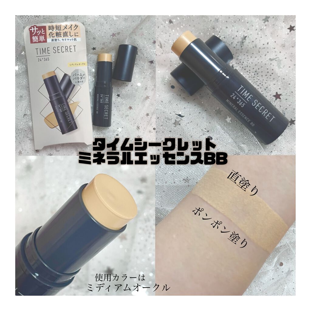 ミネラルエッセンス BB/TIME SECRET/その他ファンデーションを使ったクチコミ(2枚目)