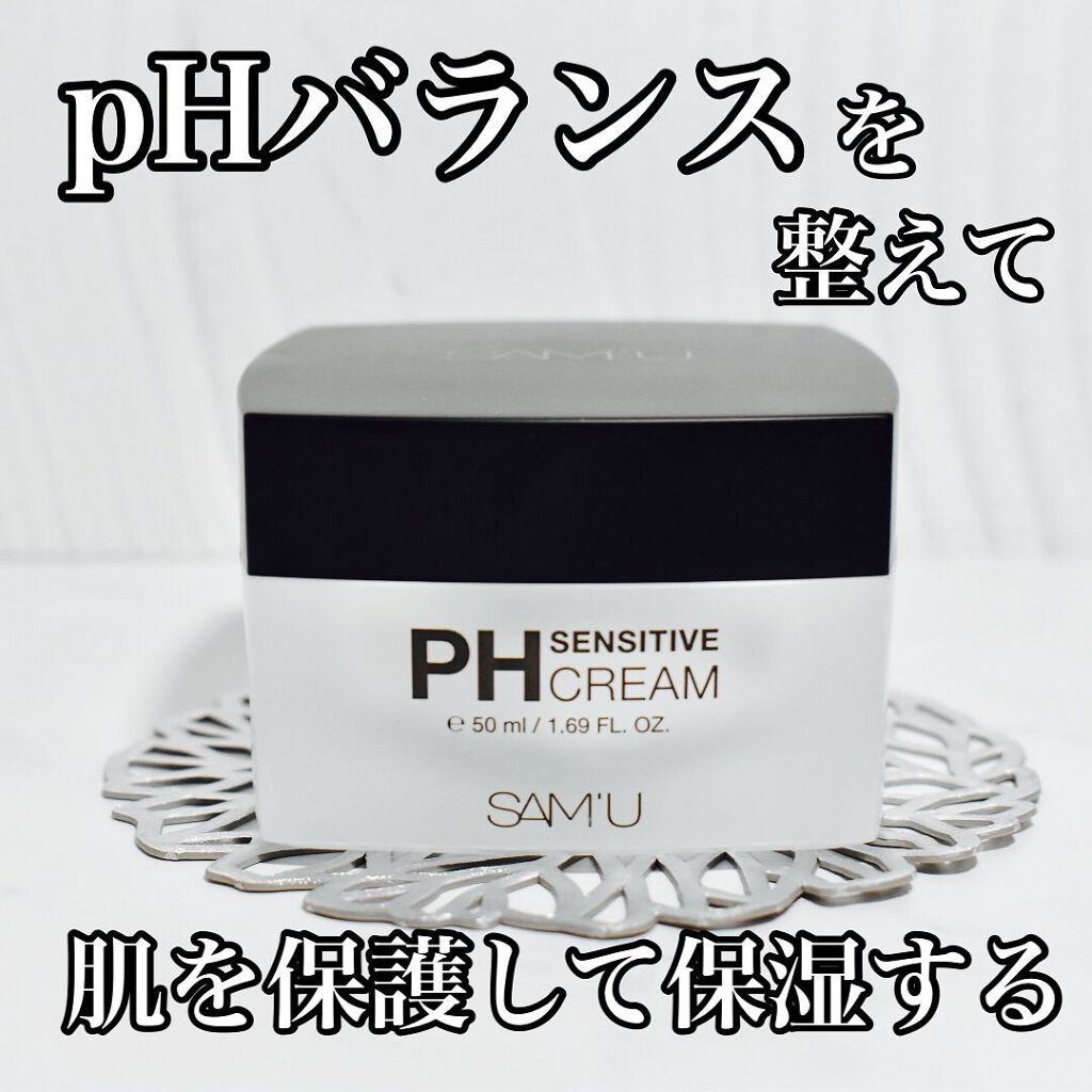 サミュ PHセンシティブクリーム/SAM'U/フェイスクリームを使ったクチコミ(1枚目)