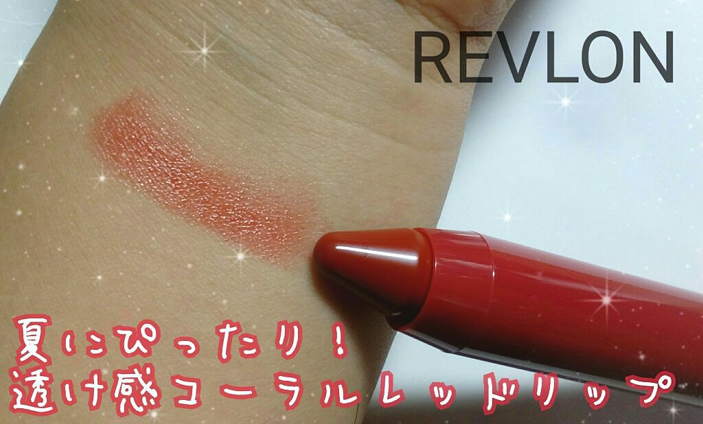 バーム ステイン/REVLON/口紅を使ったクチコミ(1枚目)