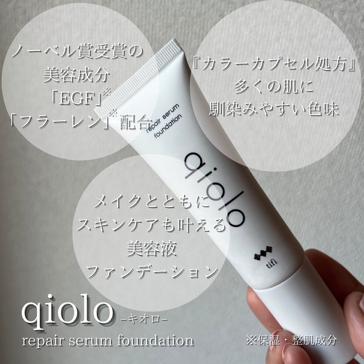 qiolo 美容液ファンデーション/tifi/リキッドファンデーションを使ったクチコミ(4枚目)