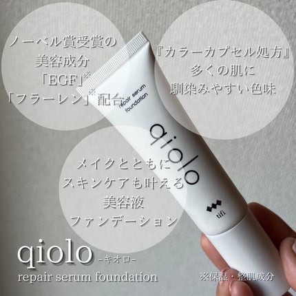 qiolo 美容液ファンデーション/tifi/リキッドファンデーションを使ったクチコミ(4枚目)