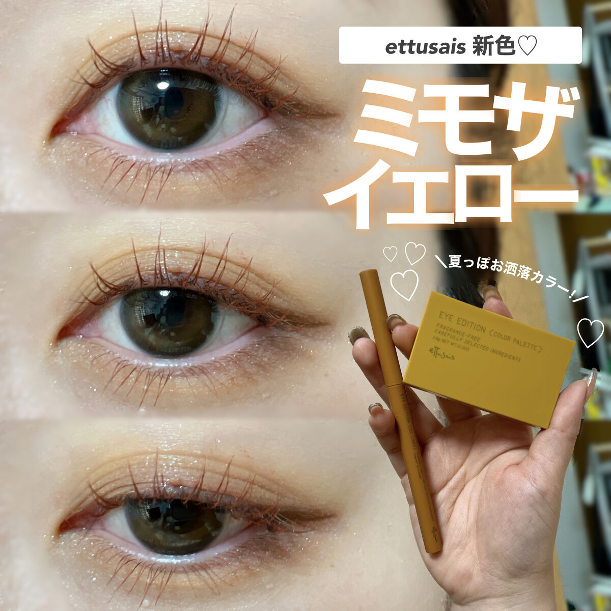 エテュセ ラスティング ジェルライナー 13 ミモザブラウン/ettusais/ジェルアイライナーを使ったクチコミ（1枚目）