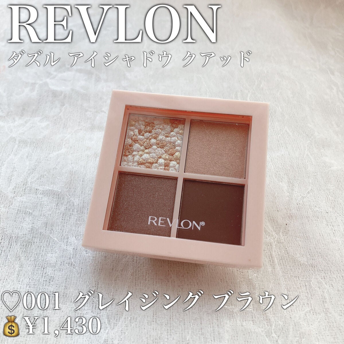 レブロン ダズル アイシャドウ クアッド/REVLON/アイシャドウパレットを使ったクチコミ(2枚目)