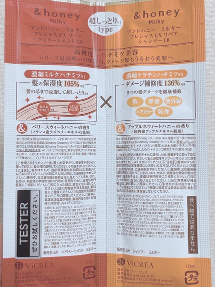 ミルキー プレシャス EX リペア シャンプー1.0 / ヘアトリートメント2.0/&honey/市販シャンプーを使ったクチコミ(2枚目)