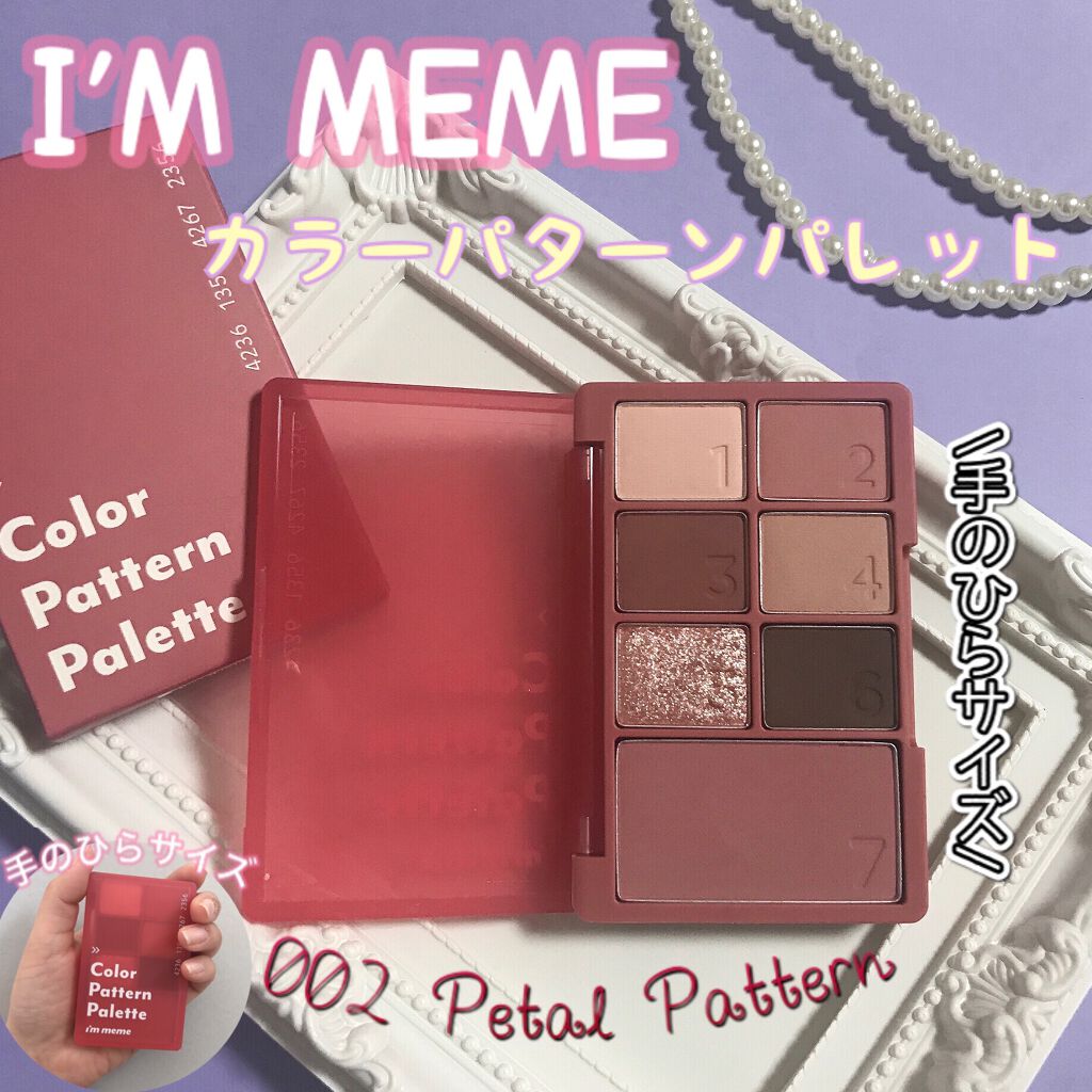 カラーパターンパレット 002 ペタルパターン/i’m meme/マルチパレットを使ったクチコミ（1枚目）