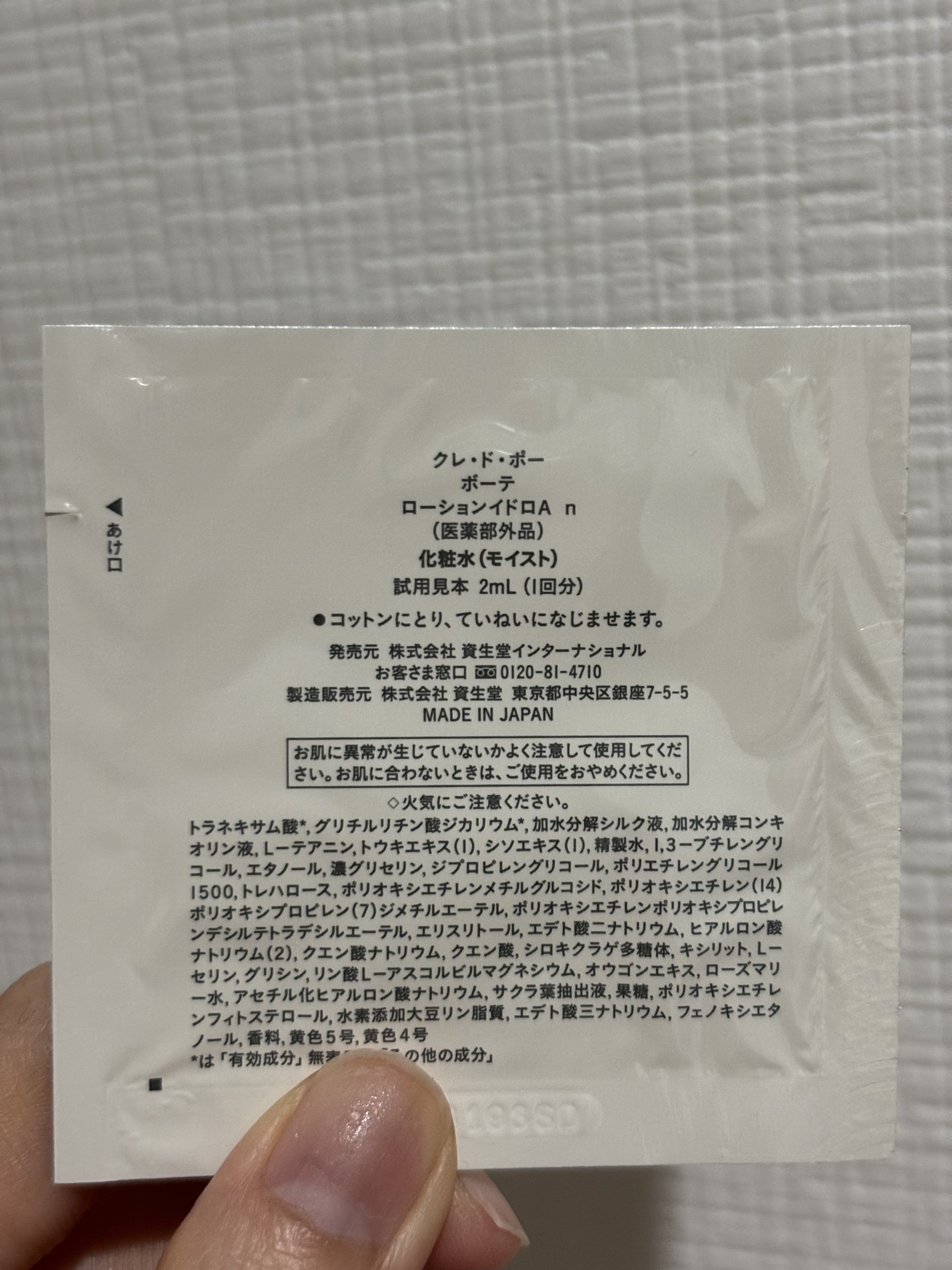 ローションイドロA n/クレ・ド・ポー ボーテ/化粧水を使ったクチコミ（2枚目）