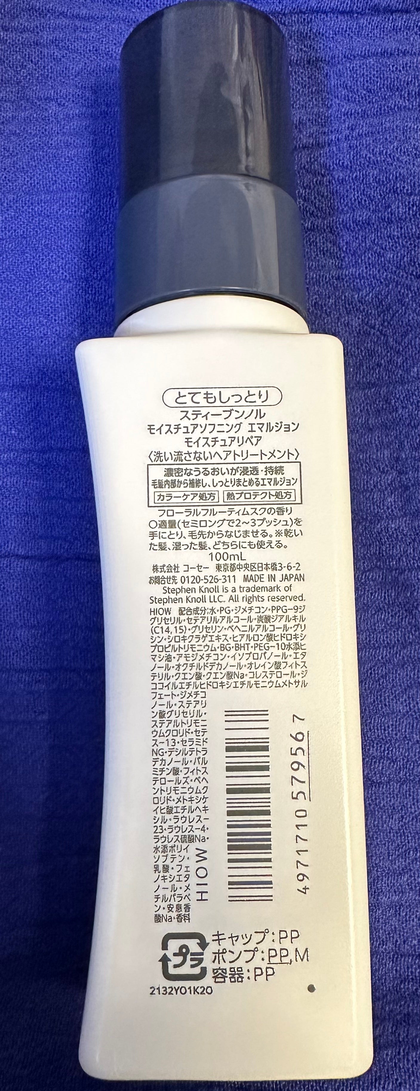 モイスチュアソフニング エマルジョン モイスチュアリペア/スティーブンノル ニューヨーク/ヘアミルクを使ったクチコミ(2枚目)