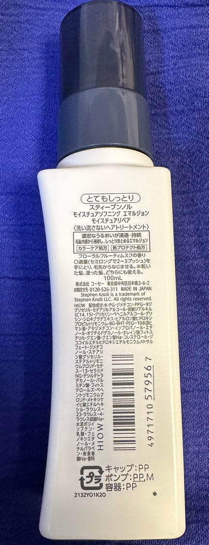 モイスチュアソフニング エマルジョン モイスチュアリペア/スティーブンノル ニューヨーク/ヘアミルクを使ったクチコミ(2枚目)