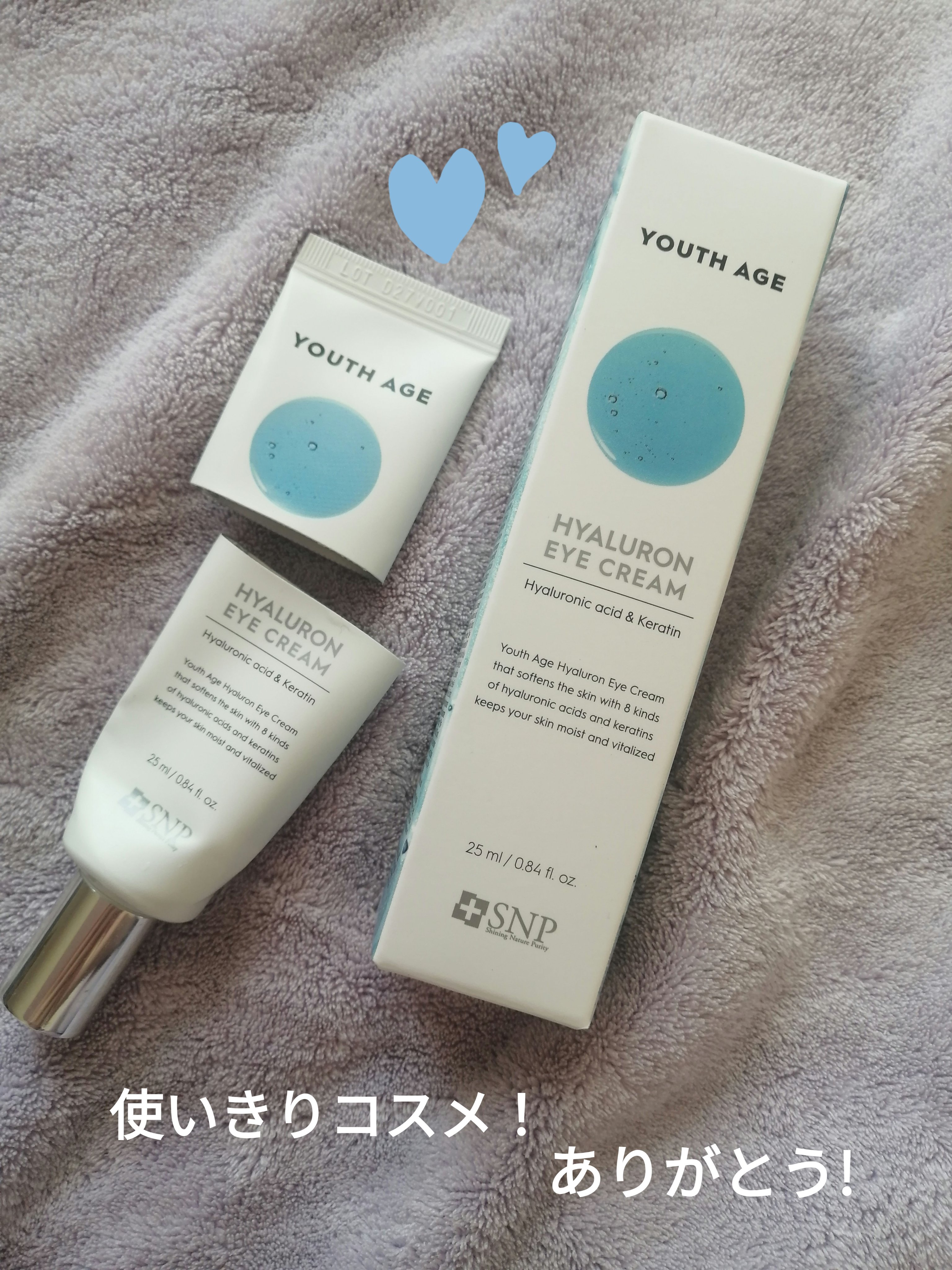 ユースエイジヒアルロン酸アイクリーム/SNP/アイケア・アイクリームを使ったクチコミ（1枚目）