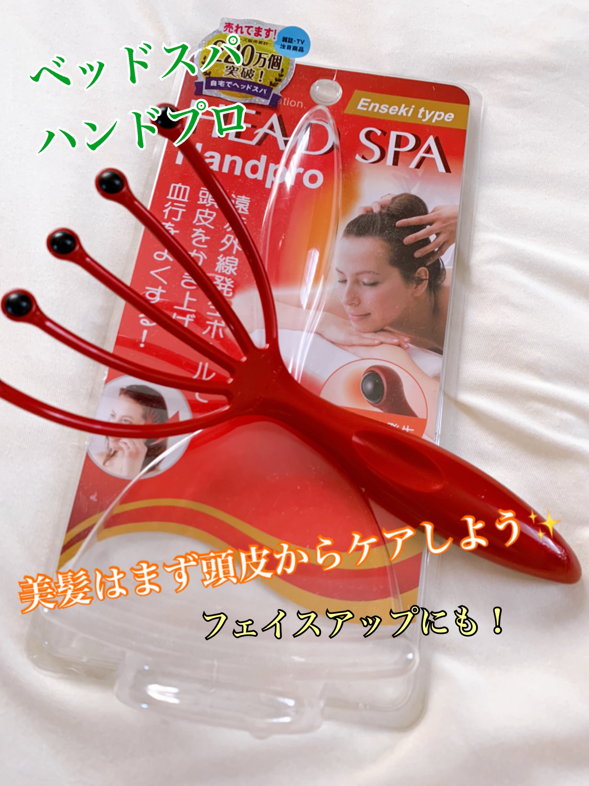 ヘッドライン 遠赤外線タイプ/ヘッドスパ ハンドプロ/ヘアケアグッズを使ったクチコミ（1枚目）