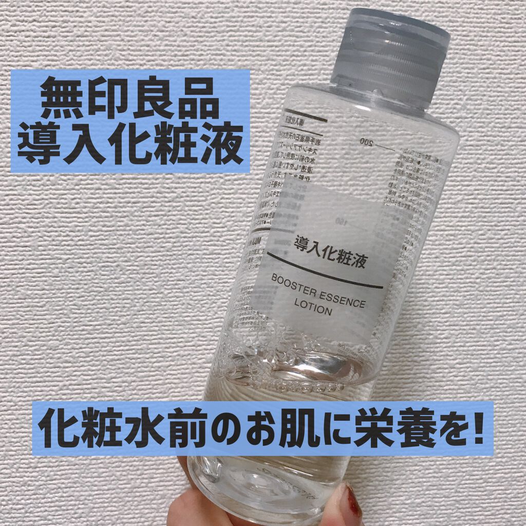 導入化粧液/無印良品/ブースター・導入液を使ったクチコミ（1枚目）