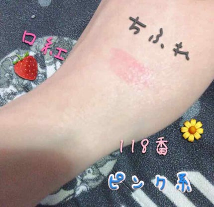 口紅(詰替用) 118 ピンク系/ちふれ/口紅を使ったクチコミ(3枚目)